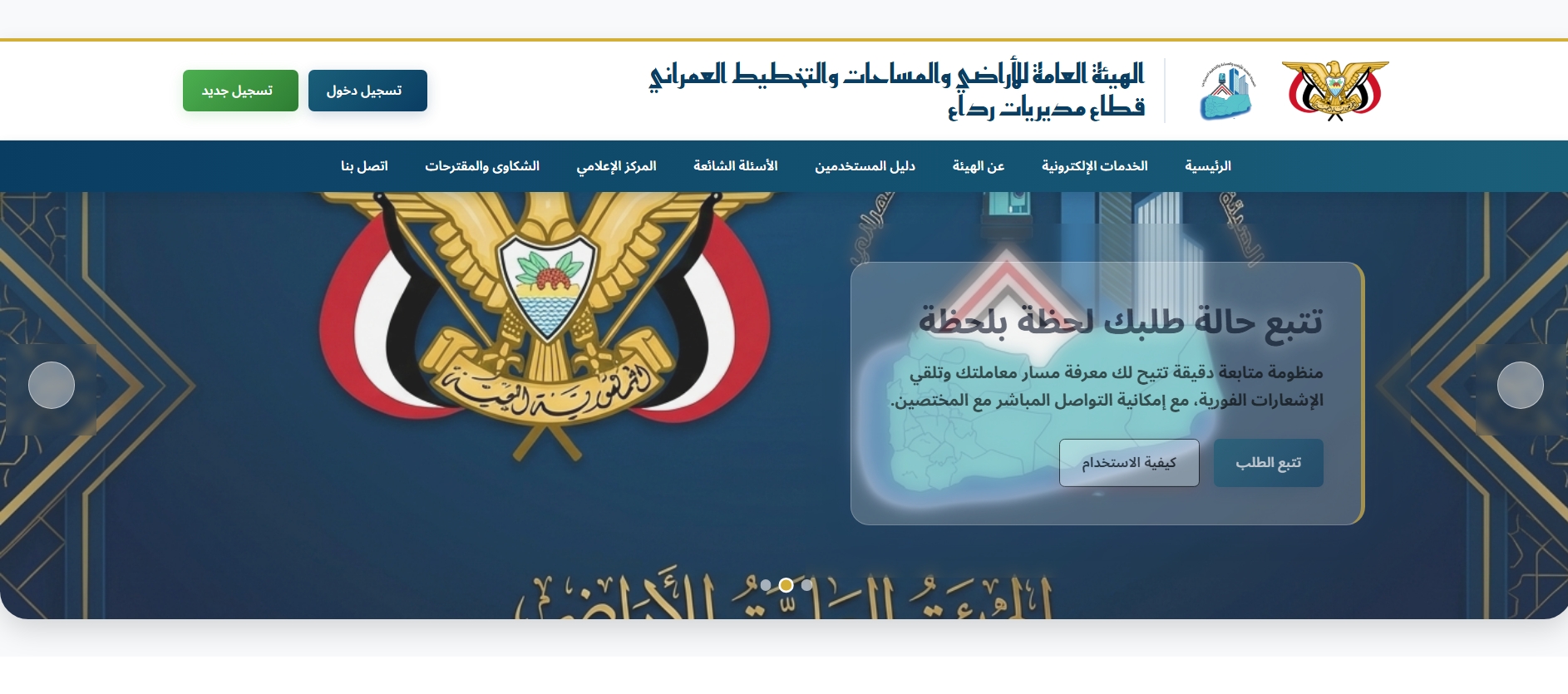 موقع الهيئه العامه للتخطيط العمراني برداع للتسحيل و لاجراء المعاملات عن بعد